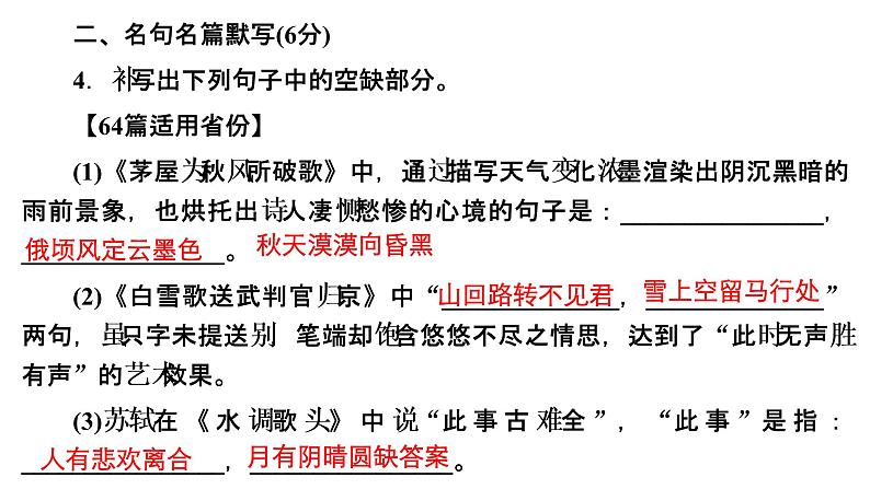 【最新版】23届语文新高考二轮专题天天练之第6周　20分钟天天练•周5【同步课件】第7页