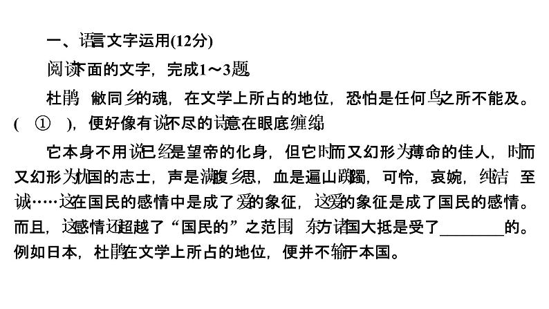 【最新版】23届语文新高考二轮专题天天练之第7周　20分钟天天练•周1【同步课件】第2页