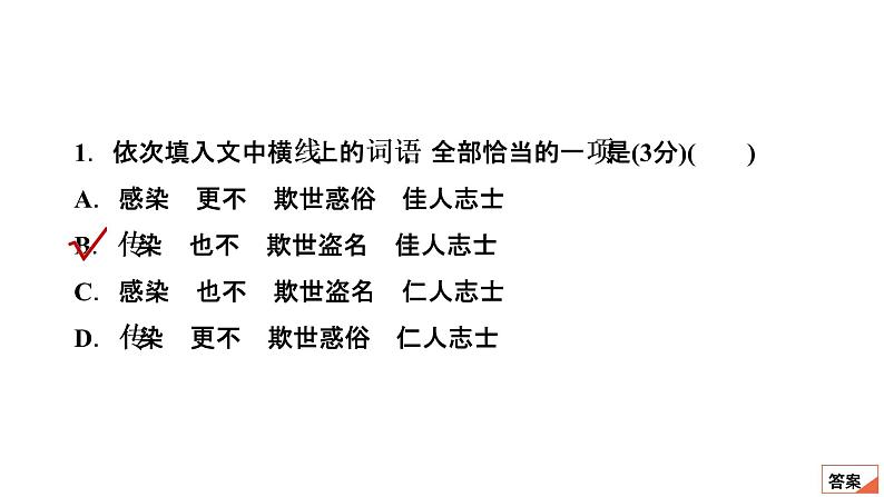 【最新版】23届语文新高考二轮专题天天练之第7周　20分钟天天练•周1【同步课件】第4页