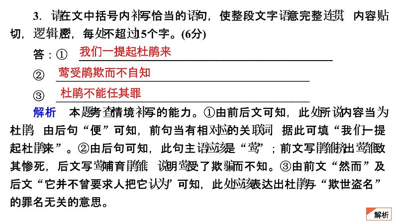 【最新版】23届语文新高考二轮专题天天练之第7周　20分钟天天练•周1【同步课件】第7页