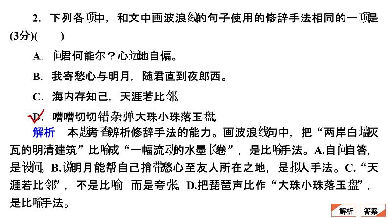 【最新版】23届语文新高考二轮专题天天练之第7周　20分钟天天练•周5【同步课件】第6页