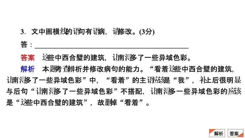 【最新版】23届语文新高考二轮专题天天练之第7周　20分钟天天练•周5【同步课件】第7页