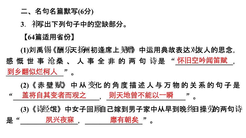 【最新版】23届语文新高考二轮专题天天练之第7周　20分钟天天练•周4【同步课件】第7页