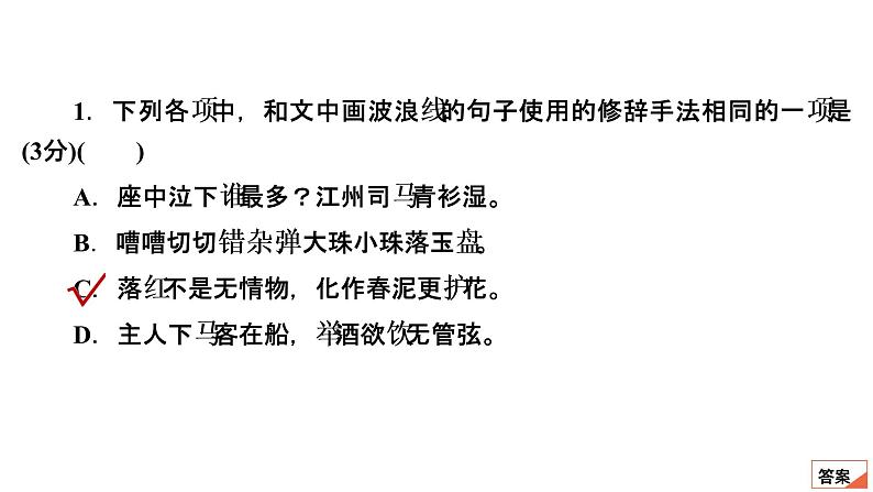 【最新版】23届语文新高考二轮专题天天练之第8周　20分钟天天练•周1【同步课件】第4页