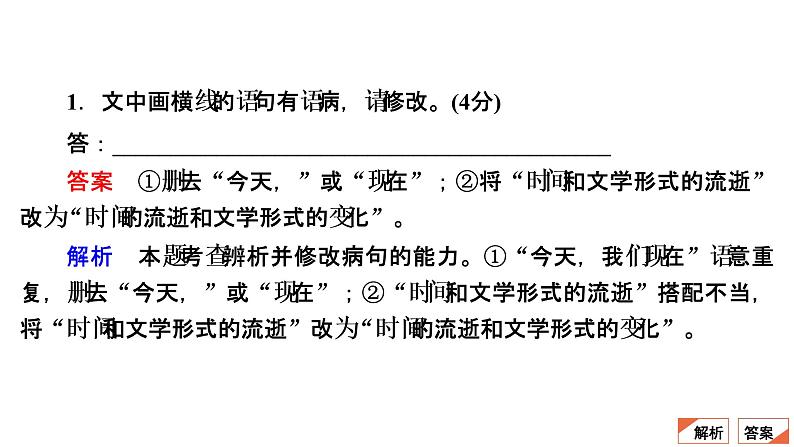 【最新版】23届语文新高考二轮专题天天练之第8周　20分钟天天练•周4【同步课件】第4页