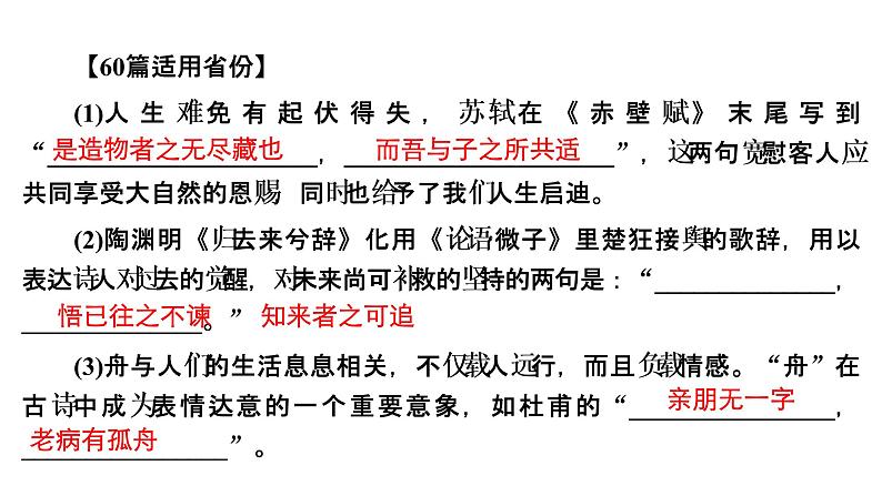 【最新版】23届语文新高考二轮专题天天练之第8周　20分钟天天练•周4【同步课件】第7页