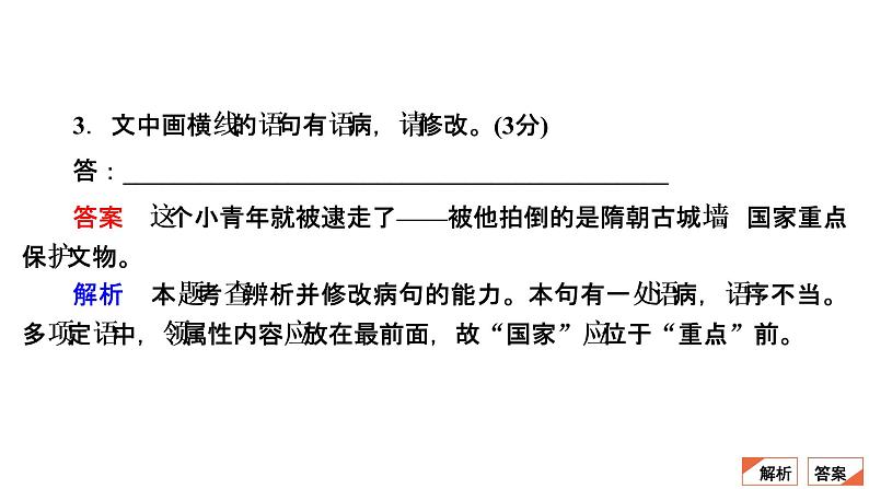 【最新版】23届语文新高考二轮专题天天练之第8周　20分钟天天练•周3【同步课件】第5页