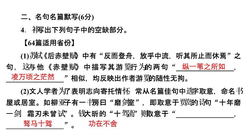 【最新版】23届语文新高考二轮专题天天练之第8周　20分钟天天练•周3【同步课件】第6页