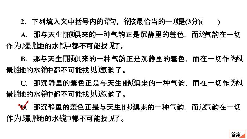 【最新版】23届语文新高考二轮专题天天练之第8周　20分钟天天练•周5【同步课件】第6页