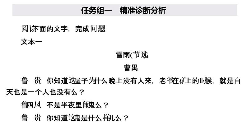 【最新版】23届语文新高考二轮专题之教师独具　文学类文本阅读(戏剧)【同步课件】第2页