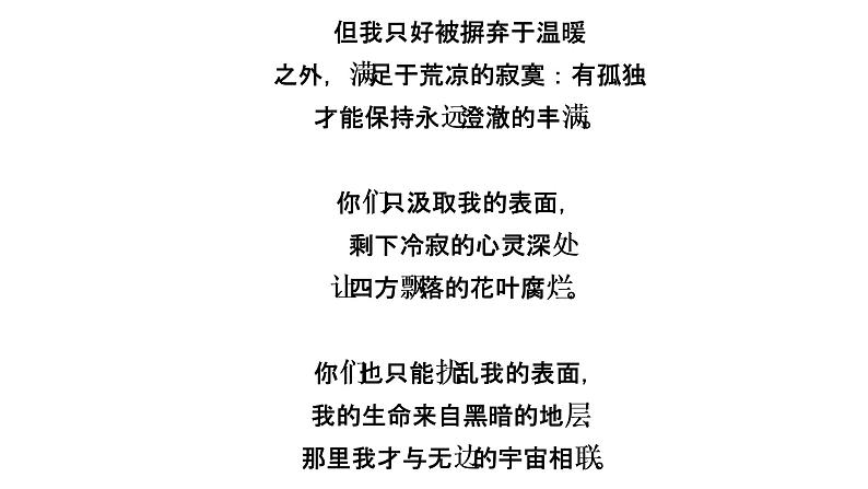 【最新版】23届语文新高考二轮专题之任务群组4　文学类文本阅读(现代诗歌)【同步课件】第3页