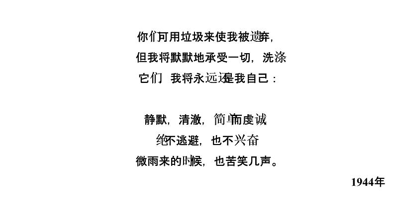 【最新版】23届语文新高考二轮专题之任务群组4　文学类文本阅读(现代诗歌)【同步课件】第4页