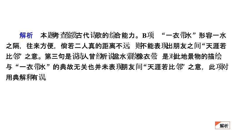 【最新版】23届语文新高考二轮专题之任务群组6　古代诗歌鉴赏【同步课件】第5页