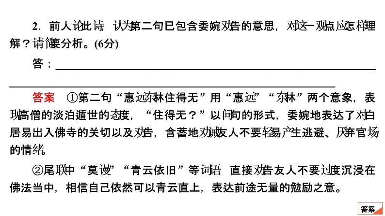 【最新版】23届语文新高考二轮专题之任务群组6　古代诗歌鉴赏【同步课件】第6页