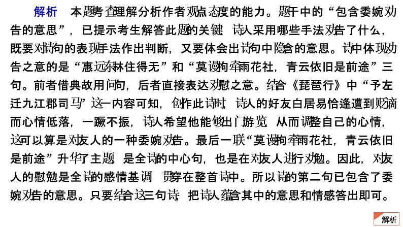 【最新版】23届语文新高考二轮专题之任务群组6　古代诗歌鉴赏【同步课件】第7页