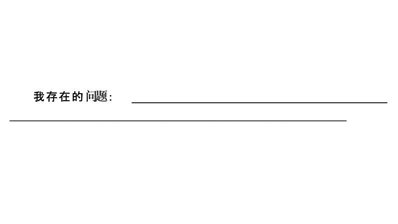 【最新版】23届语文新高考二轮专题之任务群组6　古代诗歌鉴赏【同步课件】第8页