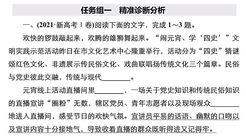 【最新版】23届语文新高考二轮专题之任务群组7　语言文字运用【同步课件】第2页