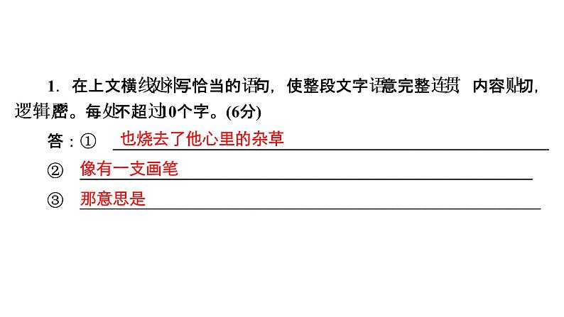 【最新版】23届语文新高考二轮专题天天练之第3周　20分钟天天练•周2【同步课件】第3页