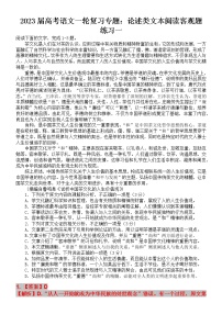 2023届部编版高中语文论述类文本阅读题库25篇含答案