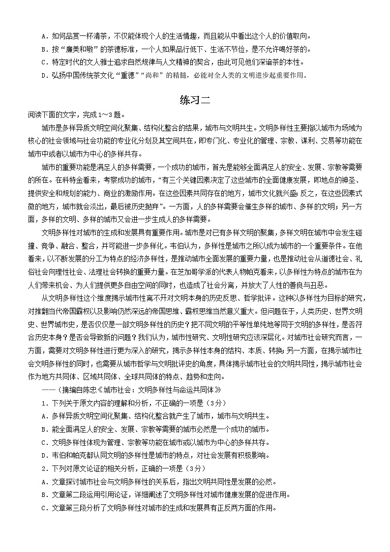 2023届部编版高中语文论述类文本阅读题库25篇-学生版第2页