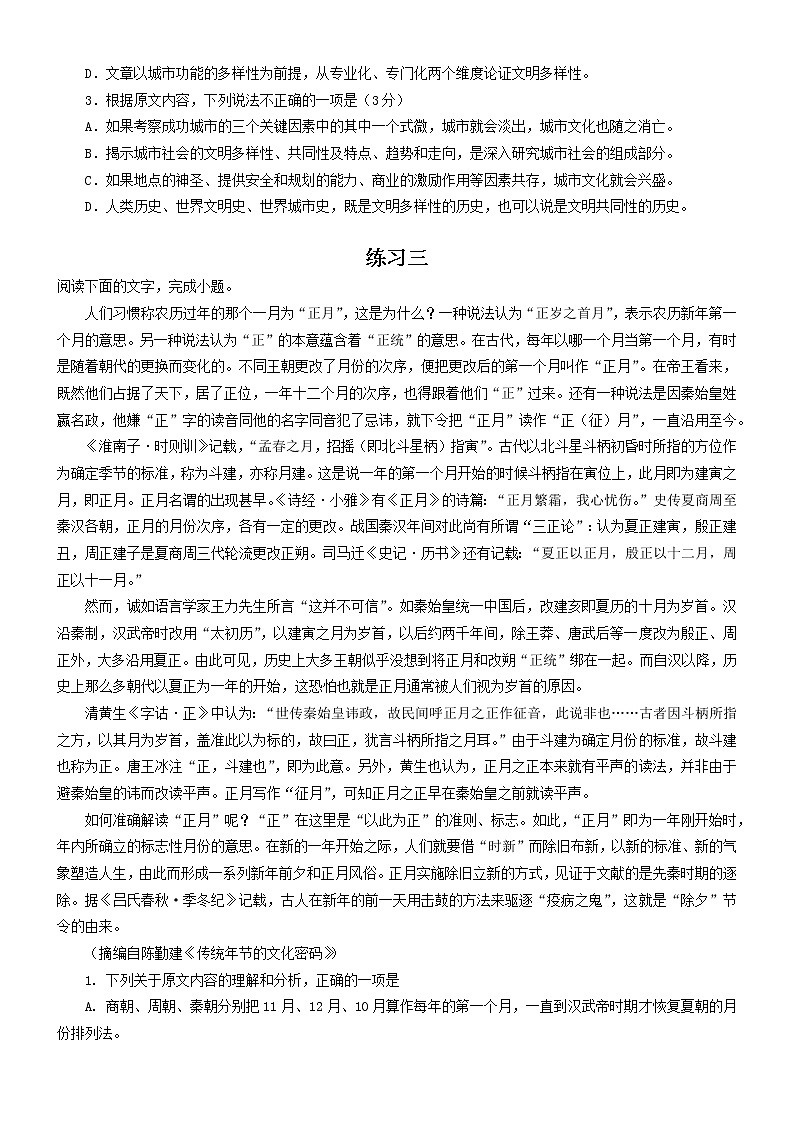 2023届部编版高中语文论述类文本阅读题库25篇-学生版第3页