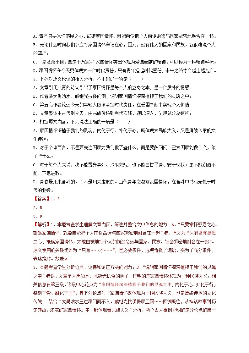 2023届部编版高中语文论述类文本阅读政论文、学术论文、时评、书评真题汇总-解析版02