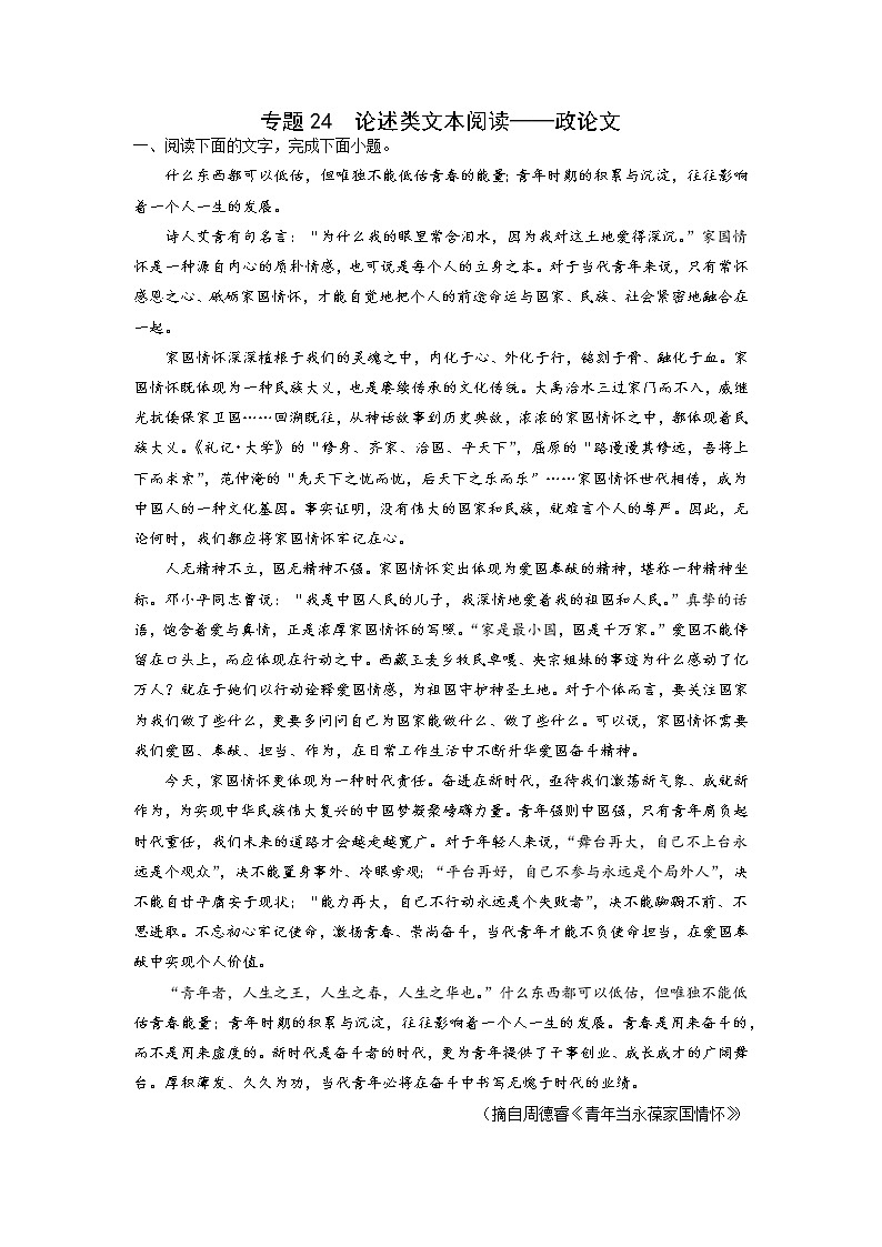 2023届部编版高中语文论述类文本阅读政论文、学术论文、时评、书评真题汇总-原卷版第1页