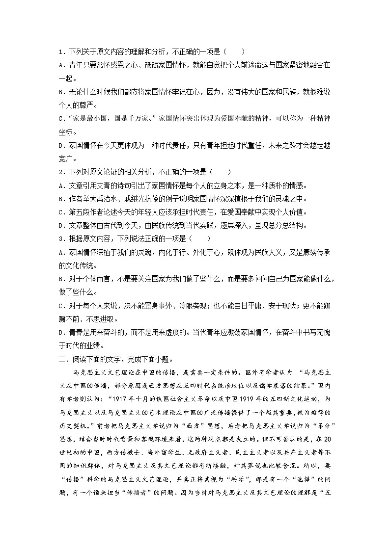 2023届部编版高中语文论述类文本阅读政论文、学术论文、时评、书评真题汇总-原卷版第2页