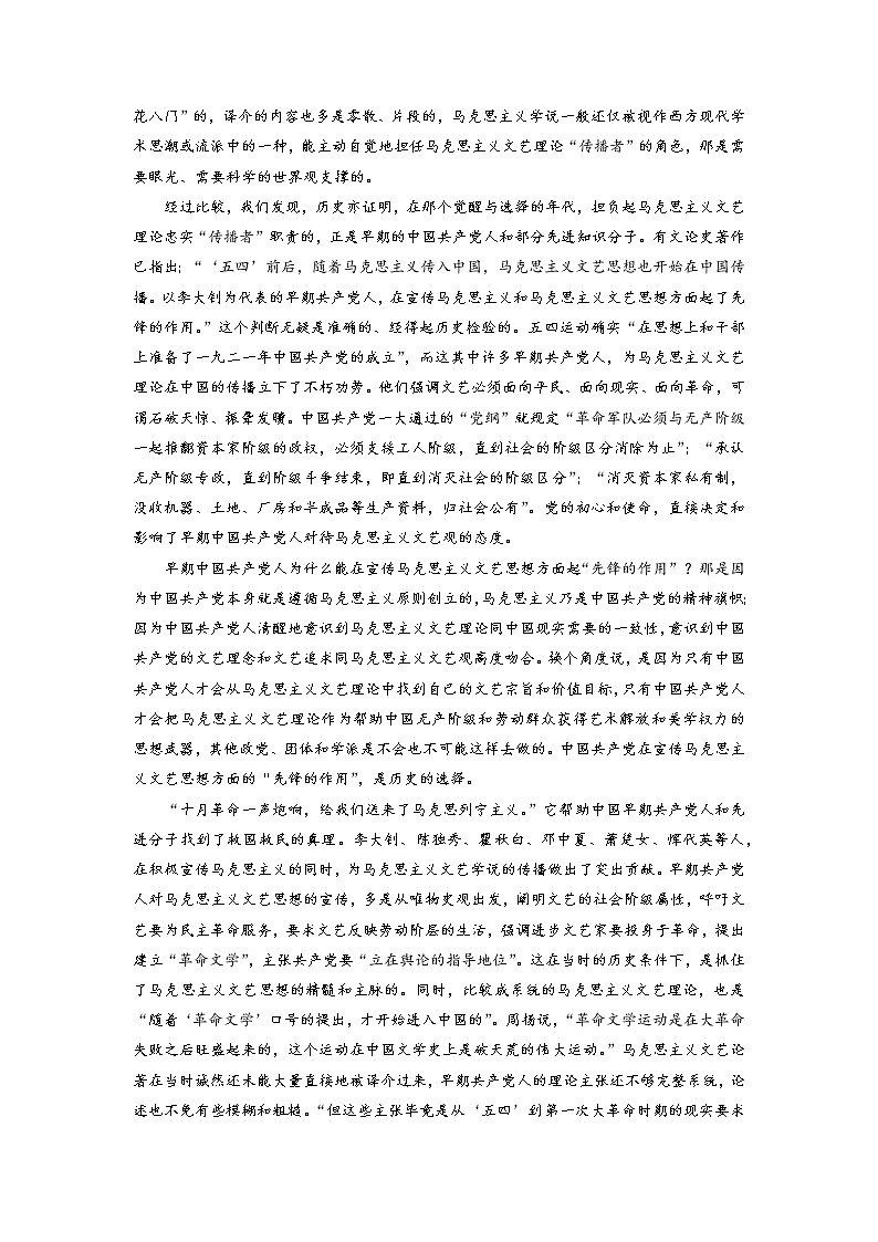 2023届部编版高中语文论述类文本阅读政论文、学术论文、时评、书评真题汇总-原卷版第3页