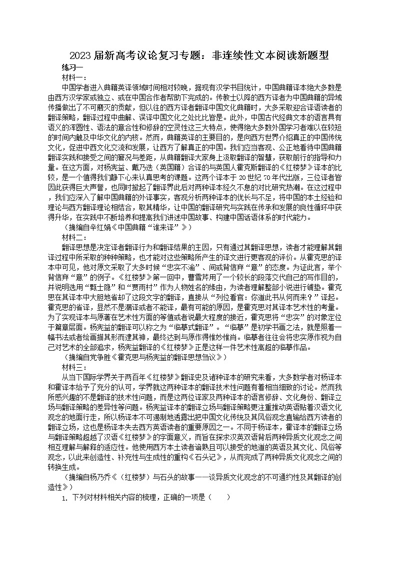 2023届部编版高中语文非连续性文本阅读新题型-解析版第1页