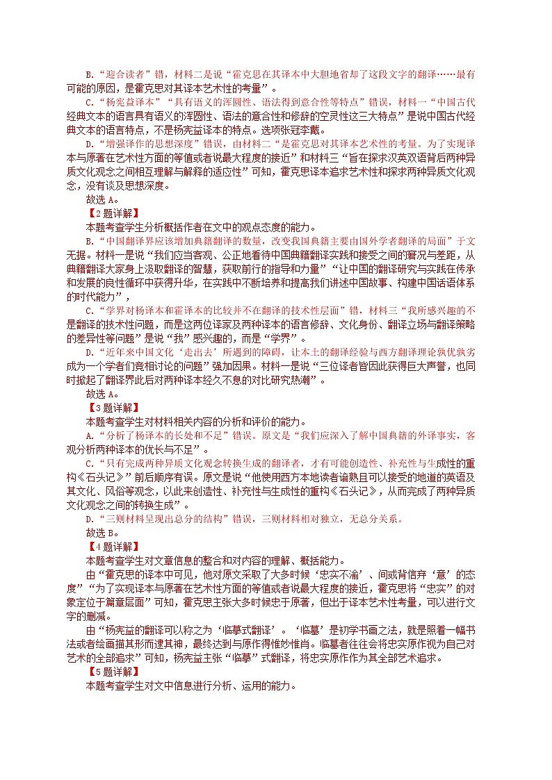 2023届部编版高中语文非连续性文本阅读新题型-解析版第3页