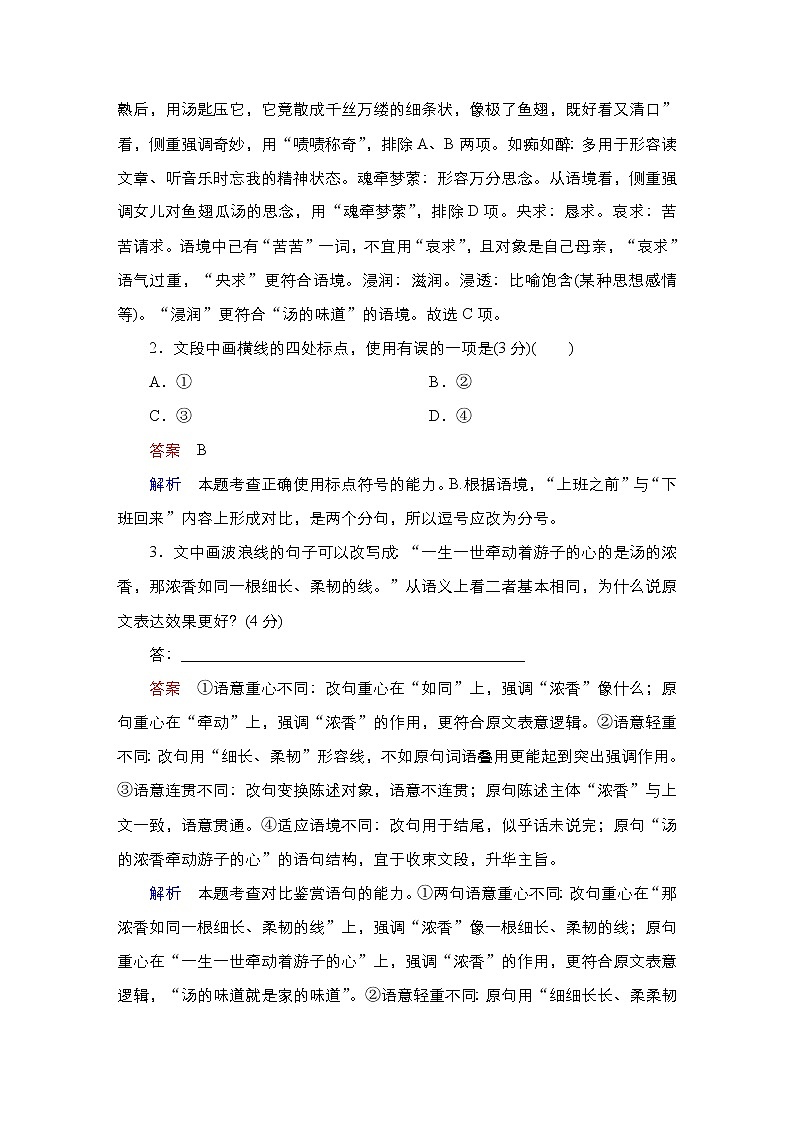 【最新版】23届语文新高考二轮专题天天练之第1周　20分钟天天练•周3第2页