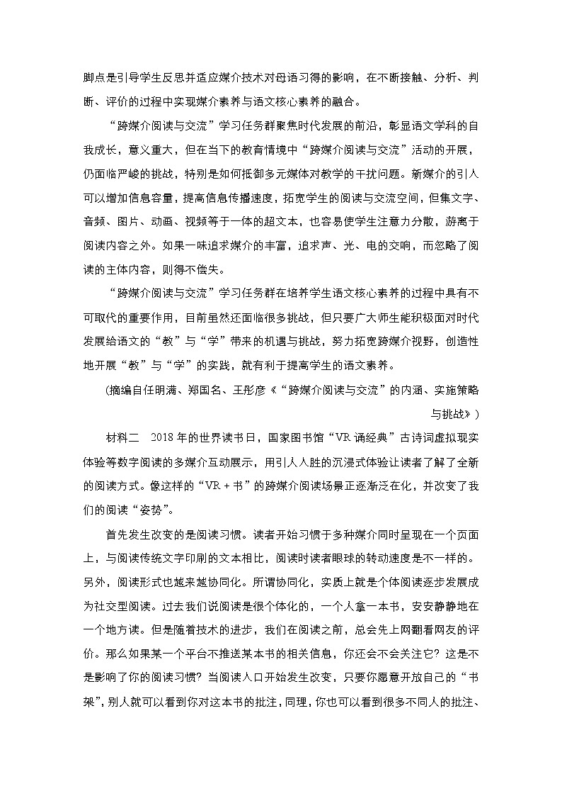 【最新版】23届语文新高考二轮专题天天练之第1周　周末练第2页