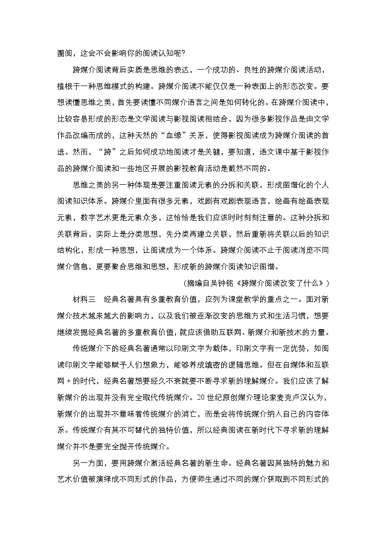 【最新版】23届语文新高考二轮专题天天练之第1周　周末练第3页