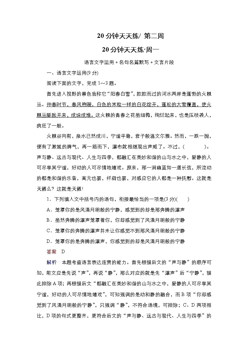 【最新版】23届语文新高考二轮专题天天练之第2周　20分钟天天练•周1第1页