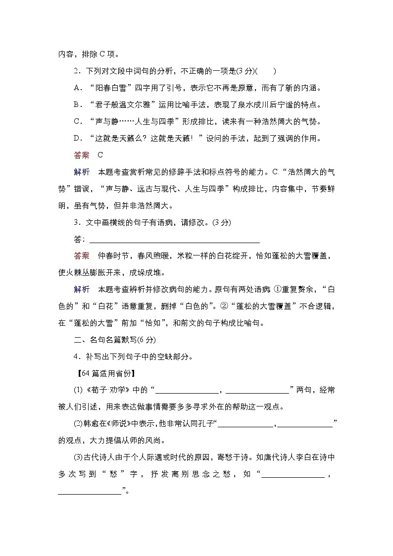 【最新版】23届语文新高考二轮专题天天练之第2周　20分钟天天练•周1第2页