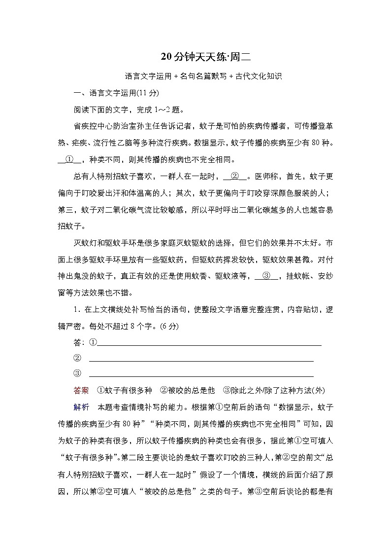 【最新版】23届语文新高考二轮专题天天练之第2周　20分钟天天练•周2第1页