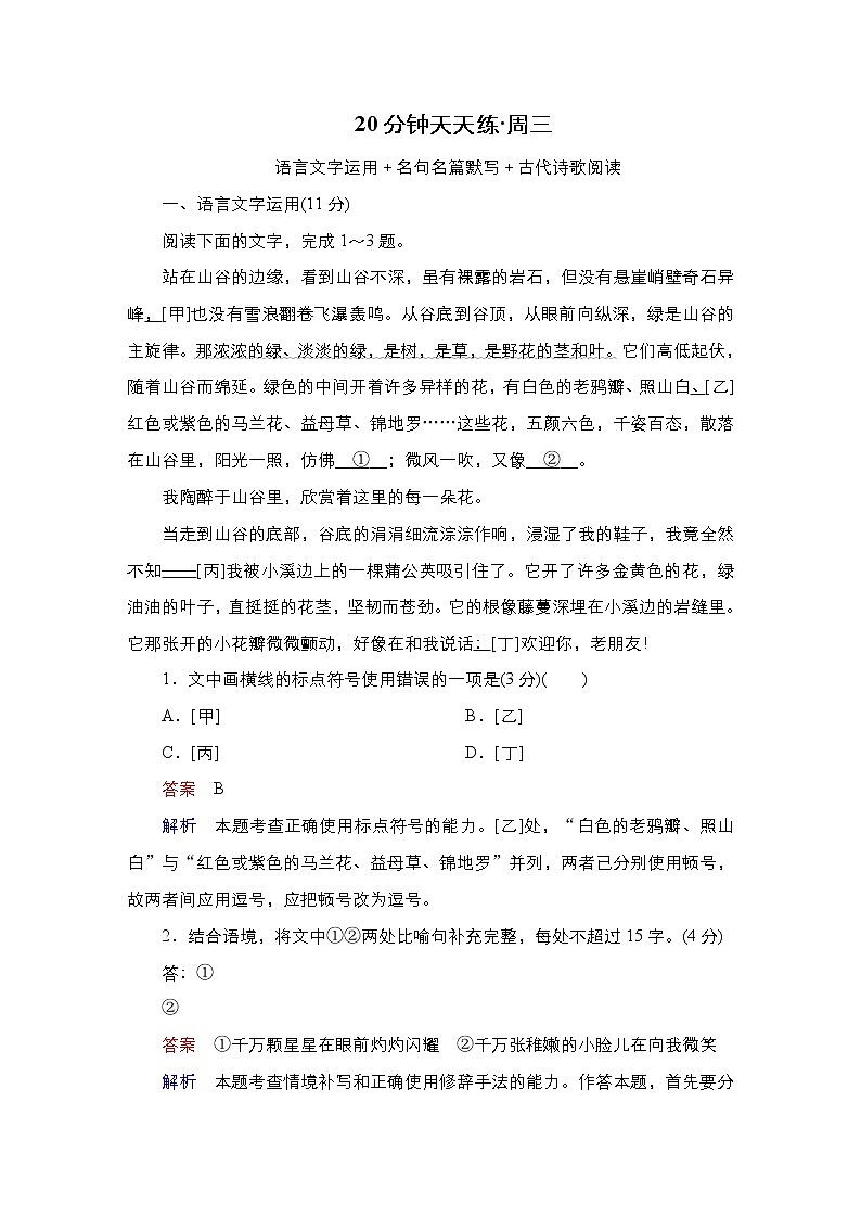 【最新版】23届语文新高考二轮专题天天练之第2周　20分钟天天练•周3第1页