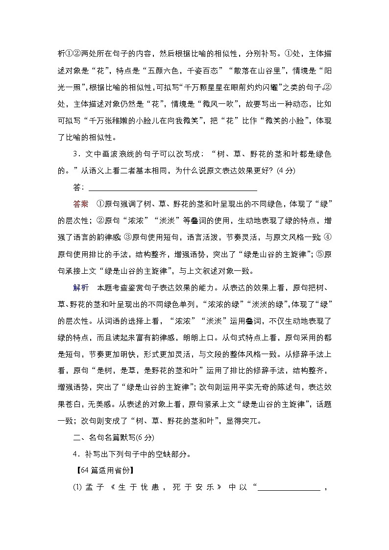 【最新版】23届语文新高考二轮专题天天练之第2周　20分钟天天练•周3第2页