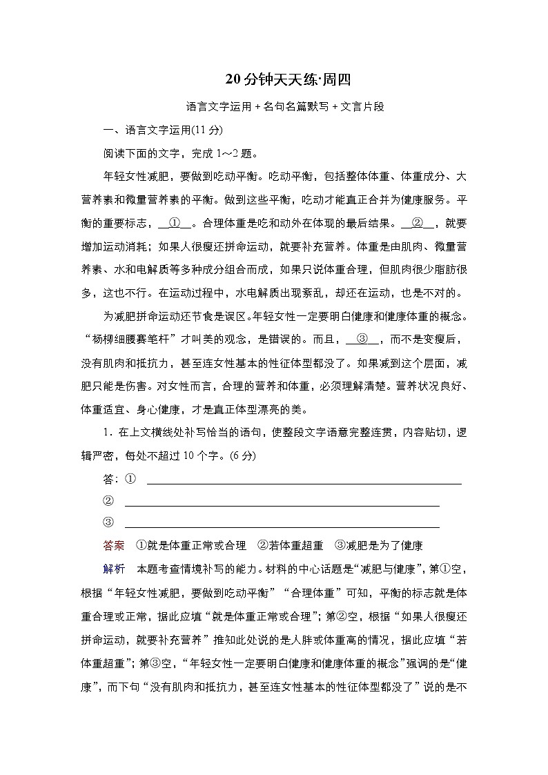 【最新版】23届语文新高考二轮专题天天练之第2周　20分钟天天练•周4第1页