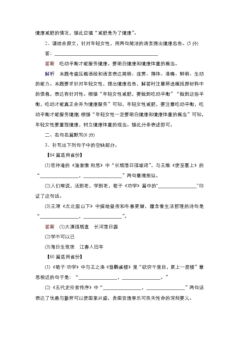 【最新版】23届语文新高考二轮专题天天练之第2周　20分钟天天练•周4第2页