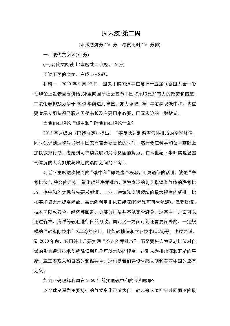 【最新版】23届语文新高考二轮专题天天练之第2周　周末练第1页