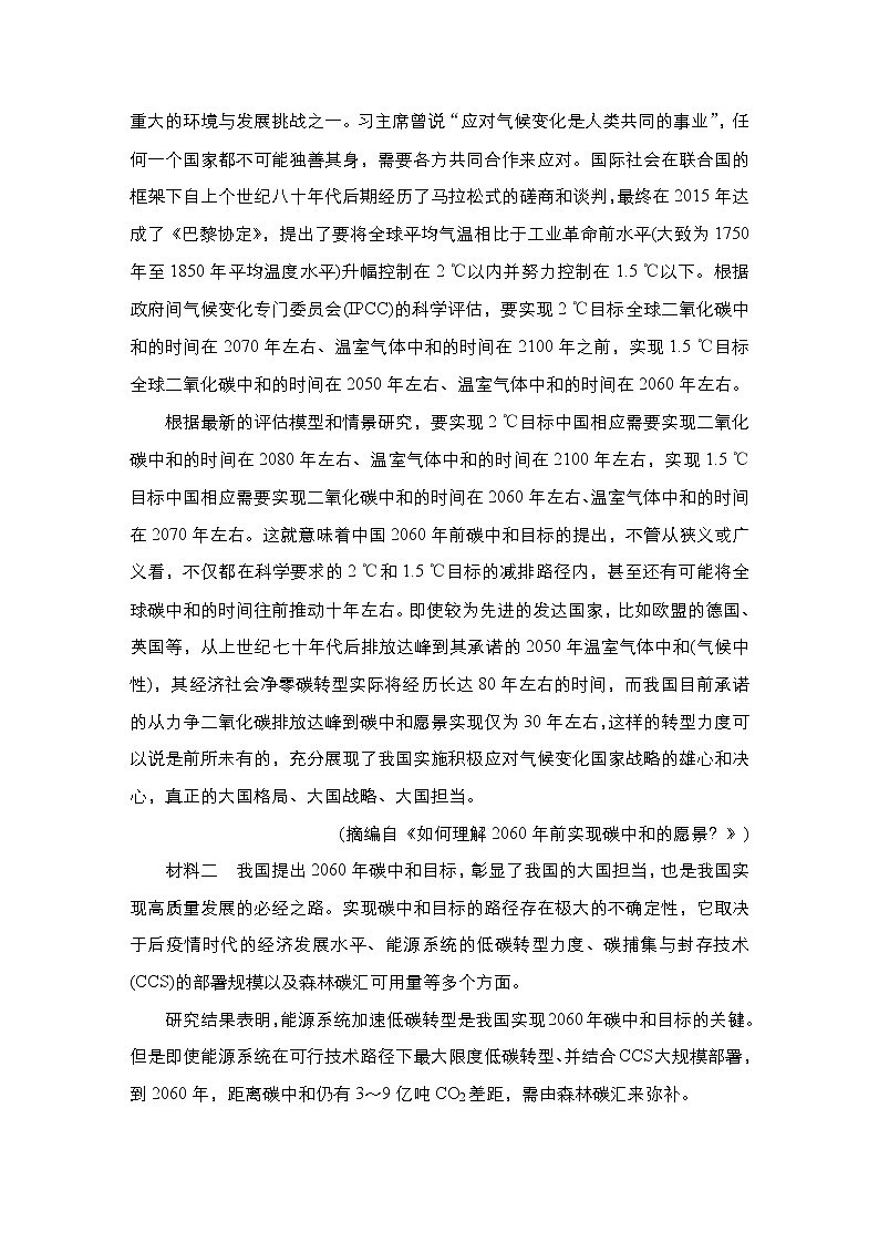 【最新版】23届语文新高考二轮专题天天练之第2周　周末练第2页