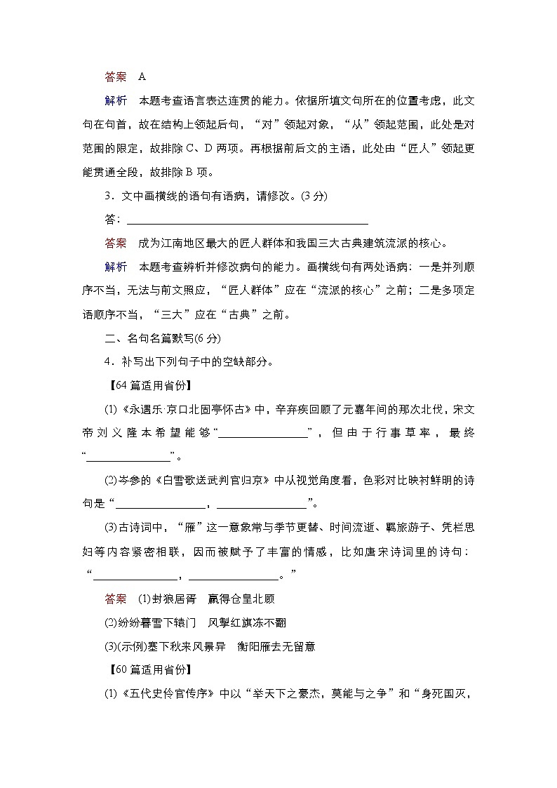 【最新版】23届语文新高考二轮专题天天练之第3周　20分钟天天练•周1第2页