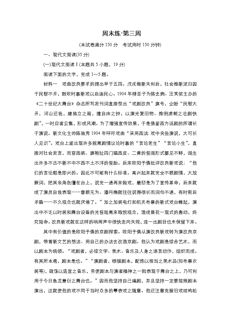 【最新版】23届语文新高考二轮专题天天练之第3周　周末练第1页