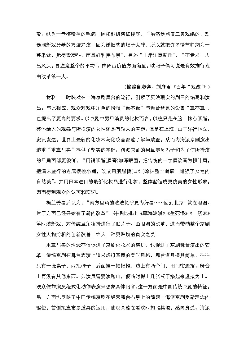 【最新版】23届语文新高考二轮专题天天练之第3周　周末练第2页