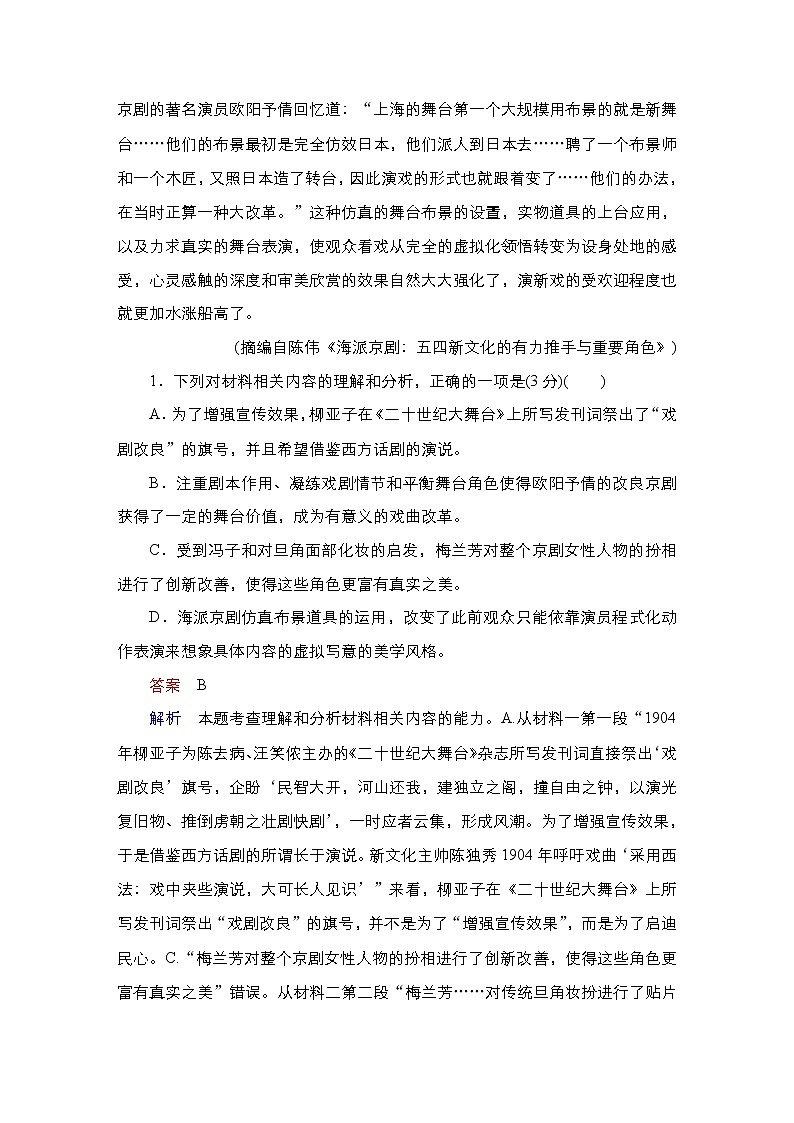 【最新版】23届语文新高考二轮专题天天练之第3周　周末练第3页