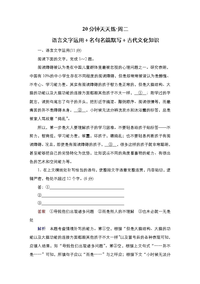 【最新版】23届语文新高考二轮专题天天练之第4周　20分钟天天练•周2第1页