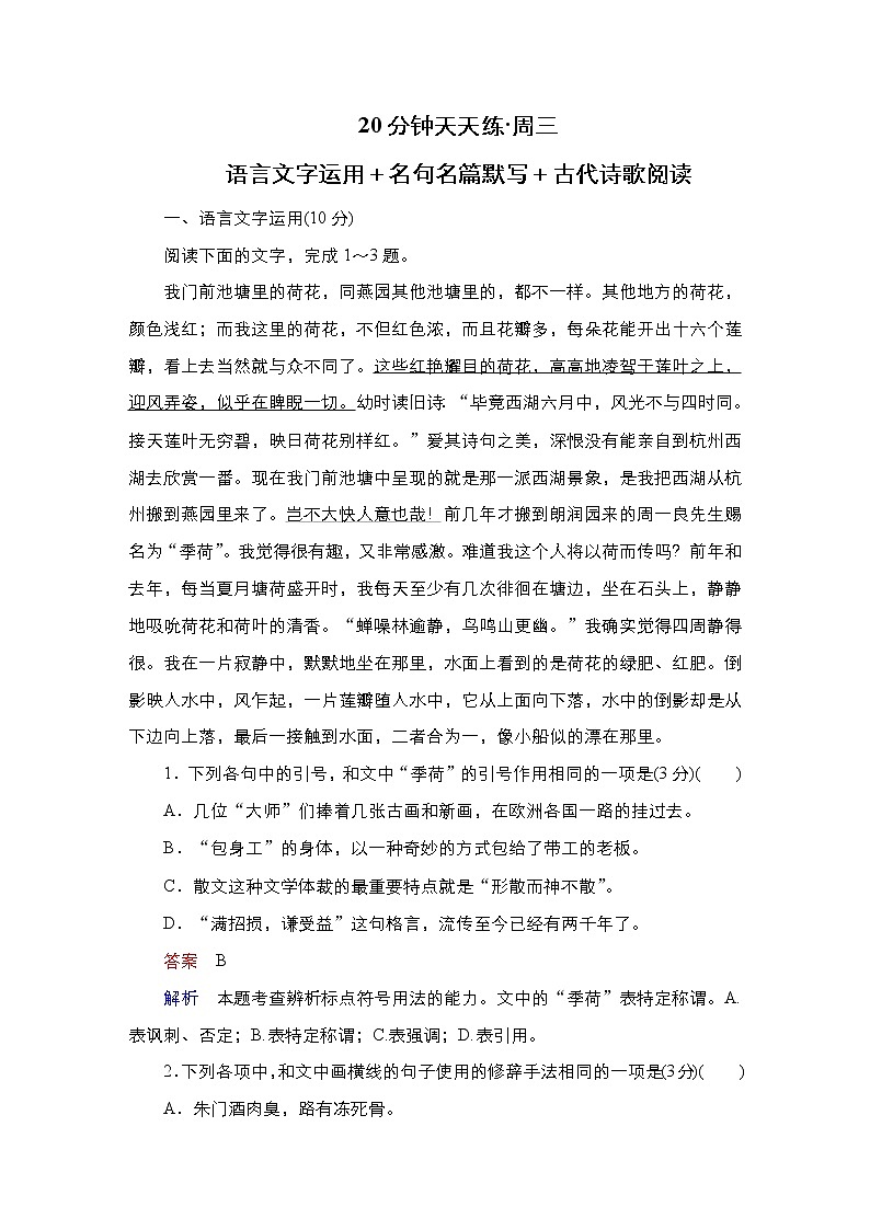 【最新版】23届语文新高考二轮专题天天练之第4周　20分钟天天练•周3第1页