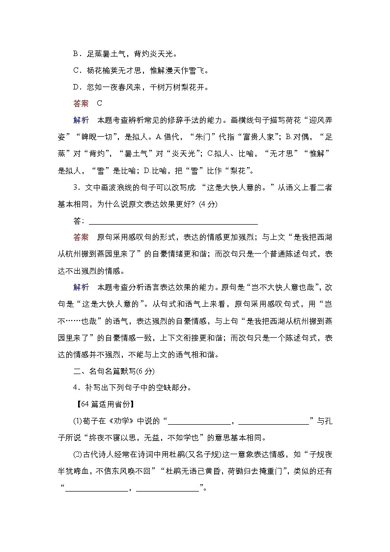 【最新版】23届语文新高考二轮专题天天练之第4周　20分钟天天练•周3第2页